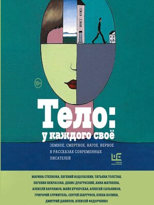 cover image of Тело